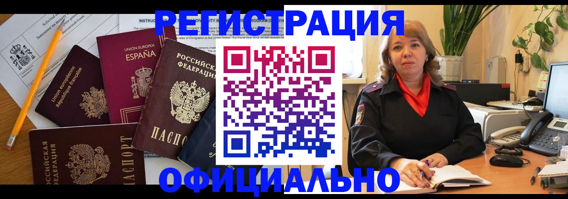прописка для военкомата в Бородино