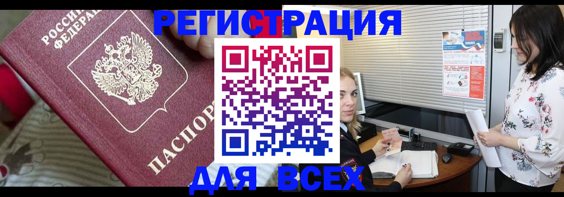 прописка в квартире в Бородино
