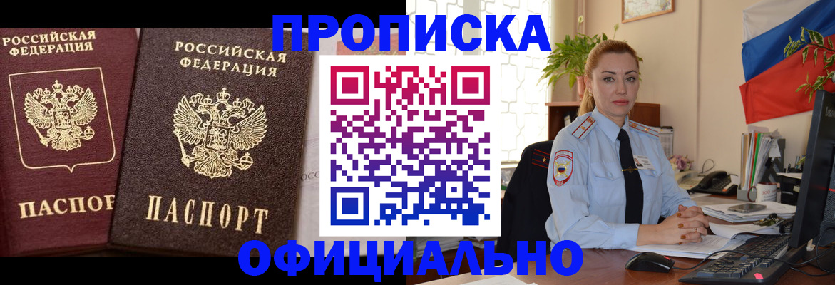 прописка регистрация в Бородино