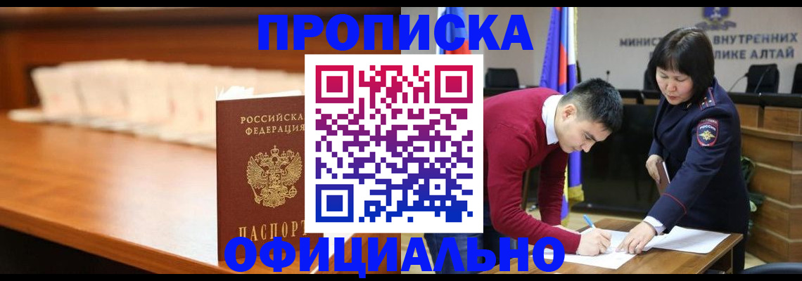временная регистрация в квартире в Бородино