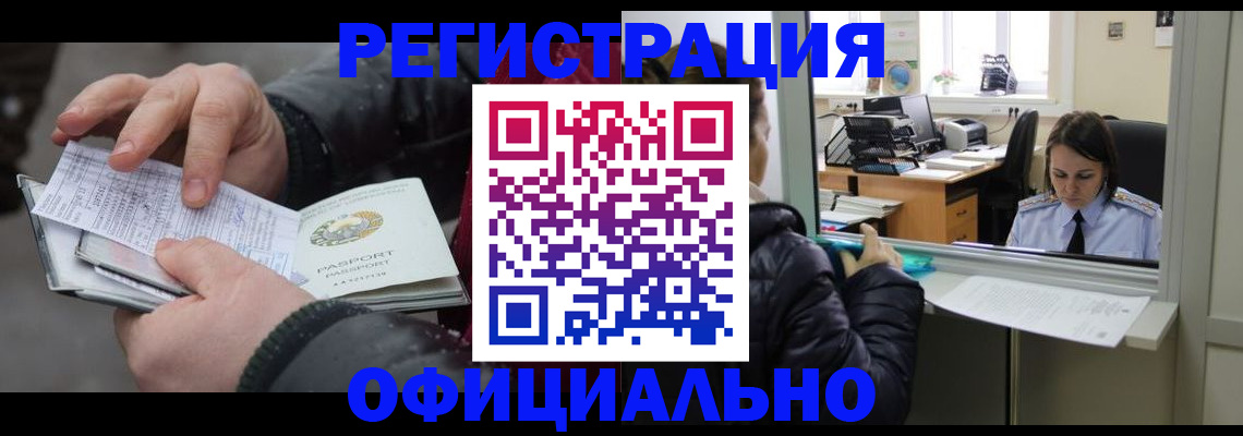 временная регистрация поиск в Бородино