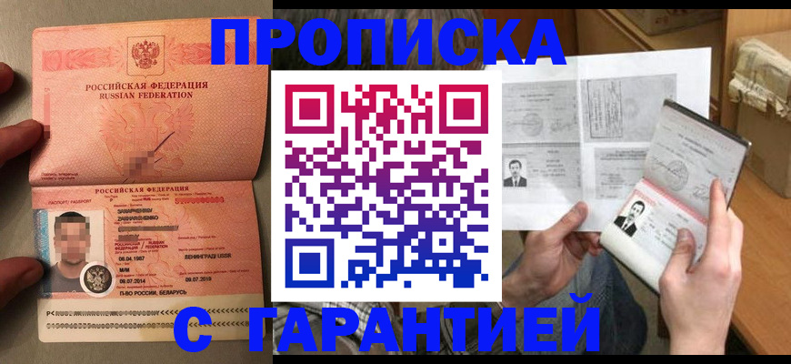 прописка от собственника в Бородино