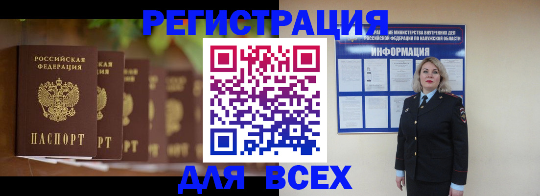 прописка для работы в Бородино
