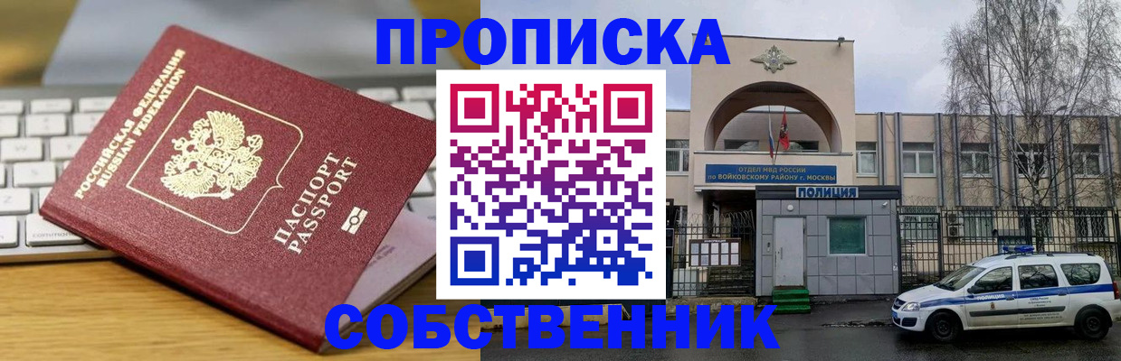 пропишу в квартире в Бородино