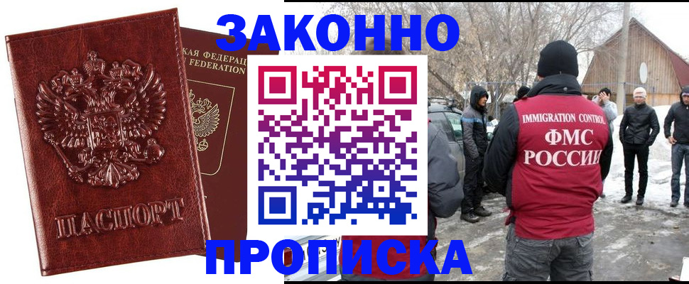 прописка для кредита в Бородино