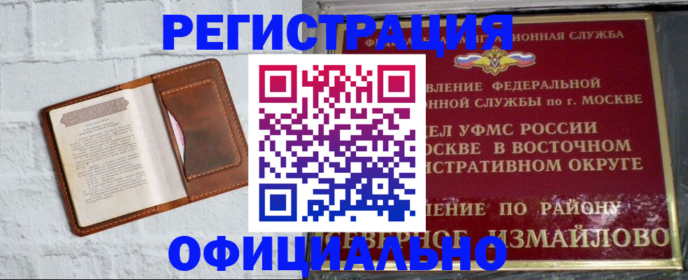 прописка ребенка в Бородино